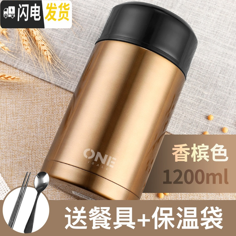 三维工匠焖烧杯焖粥装汤保温桶饭盒大容量家用便携女上班族小型闷烧壶 香槟色1200+保温袋+餐具