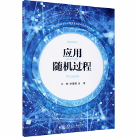 醉染图书应用随机过程97873132519