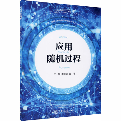 醉染图书应用随机过程97873132519