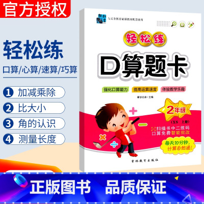 [正版]西师版XS 手拉手轻松练口算题卡二年级上册数学同步口算训练应用题 小学生二年级上口算心算速算天天练习册小学数学