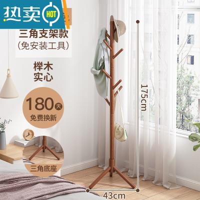 敬平衣帽架落地卧室家用挂衣服架室内晾衣架办公室实木挂衣架衣服挂架 [榉木]三角底座胡桃色(免工具安装)↑
