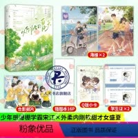 [正版]印签赠错题本+海报+Q版小卡+合影相片+学生证以你为名的夏天 任凭舟 著 晋江文学城高人气作品 新增番外《今晚