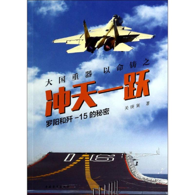 [M]冲天一跃-9787515323602