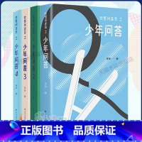 我爱问连岳之少年问答4册 [正版]我爱问连岳之少年问答1&2&3&4 四本套装 超百万阅读量“少年问答”系列新结集 情绪
