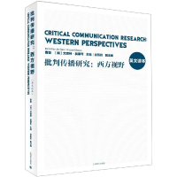 [M]批判传播研究:西方视野(英文读本) 曹晋[加拿大]文森特·莫斯可主编 著 -9787532780334