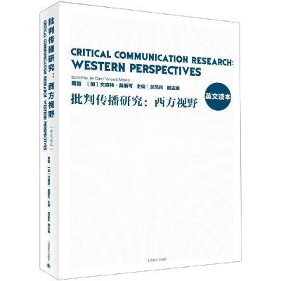 [M]批判传播研究:西方视野(英文读本) 曹晋[加拿大]文森特·莫斯可主编 著 -9787532780334