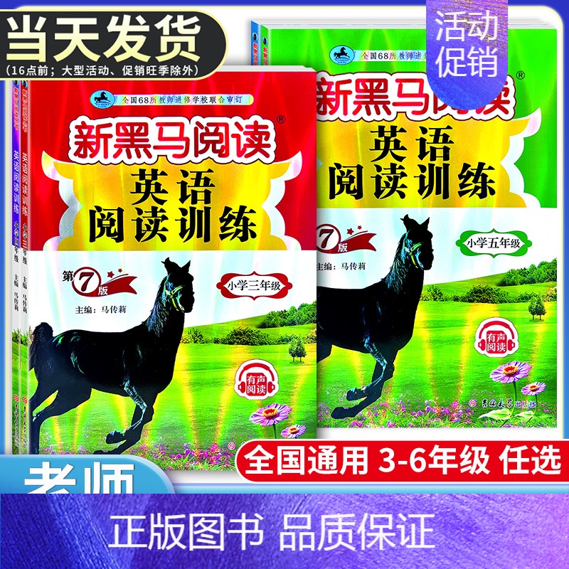 [2本]英语阅读训练+英语听力训练(拓展版) 小学三年级 [正版]新黑马阅读英语阅读训练小学生三年级四五六年级英语阅读理