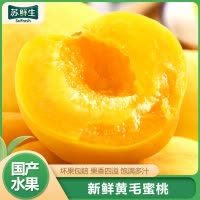 [苏鲜生]山东新鲜黄桃 蜜桃 新鲜水果桃子 产地直发 净重4.5斤装