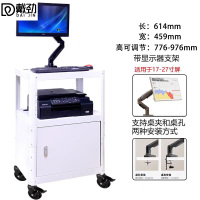 戴劲电脑设备架推车检测车打印机移动工作台白色带柜+显示器支架