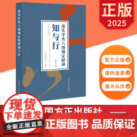 落实中央八项规定精神知与行(第2版) 中国方正出版社 9787517414315 正版图书