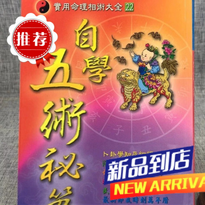 J?五术秘笈? 世一