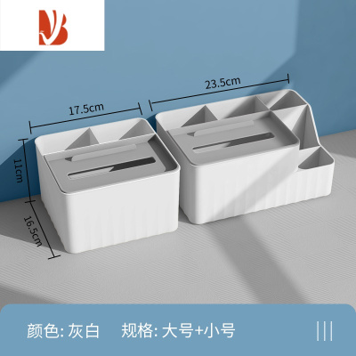 三维工匠家用桌面纸巾盒客厅抽纸盒北欧简约餐厅茶几上多遥控器收纳盒 性价比套装❤灰白色[大号+小号]