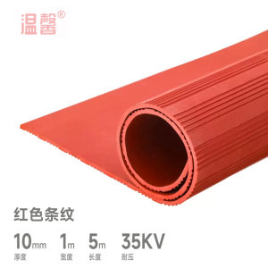 温馨 绝缘垫 WX10-5 卷