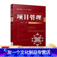 [友一个正版] 项目管理 第2版 吴卫红 普通高等教育十三五规划教材 9787111579632 机械工业出版社