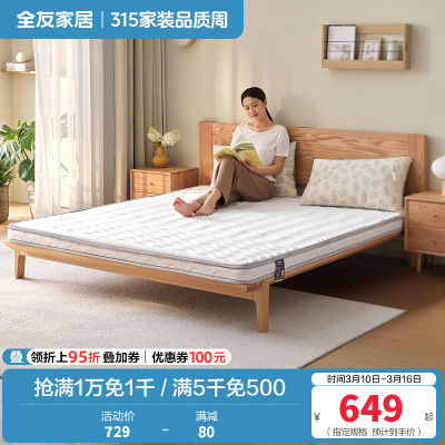 全友家居卧室家具双人床垫 椰丝热熔棉床垫 简约现代床垫1.5/1.8米棕垫