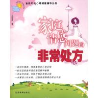 正版新书]家庭情感问题的非常处方卫亚莉9787544030298