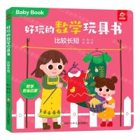 [N]比较长短/好玩的数学玩具书-9787572803017