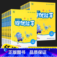 计算能手 北师版 六年级上 [正版]2023数学提优能手一年级二年级三年级四年级五年级六年级上册下册计算能手人教版北师小