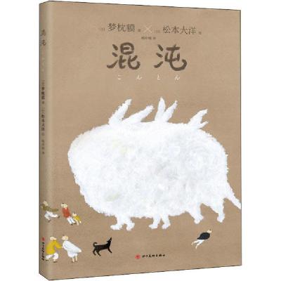 正版新书]混沌(日)梦枕貘9787541093616