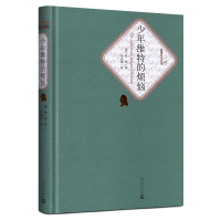 音像少年维特的烦恼(精)/名著名译丛书(德)歌德|译者:杨武能