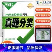 真题分类练[地理]1本 初中通用 [正版]2024初中生物地理会考总复习资料书真题分类练习题历年真题七年级八年级上下册模