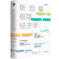 正版新书]斯坦福极简经济学2(未拆封)(美)蒂莫西·泰勒97875596