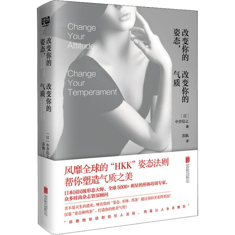 [M]改变你的姿态,改变你的气质-9787559623218