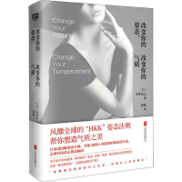 [M]改变你的姿态,改变你的气质-9787559623218
