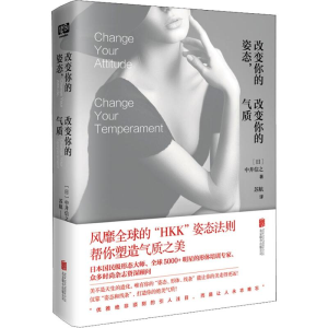 [M]改变你的姿态,改变你的气质-9787559623218