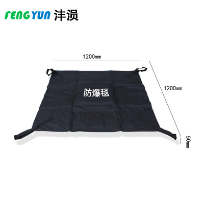 沣涢 防爆毯 1.2m 个