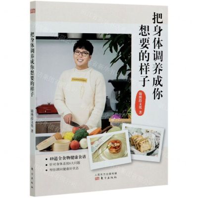 [N]把身体调养成你想要的样子-9787520719568