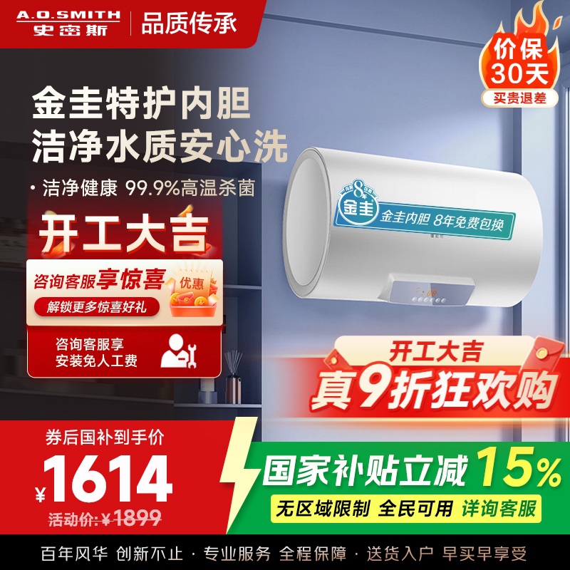 AO史密斯佳尼特 60升电热水器 金圭内胆8年免费包换 变频速热 大屏 CTE-60JC0 储水式