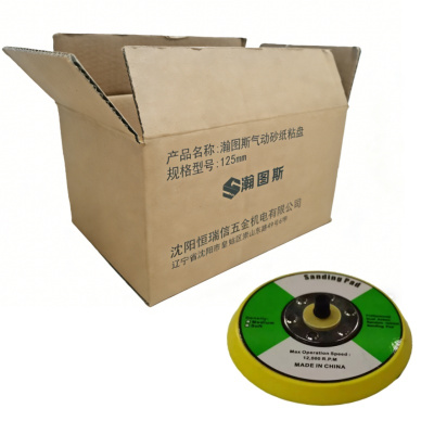 瀚图斯气动砂纸粘盘 125mm
