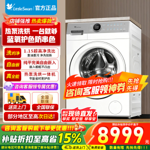 [官方正品]小天鹅热泵洗烘一体 滚筒洗衣机全自动 12KG大容量 蓝氧TDH12E700
