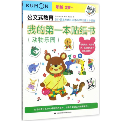 醉染图书我的本贴纸书9787512209787