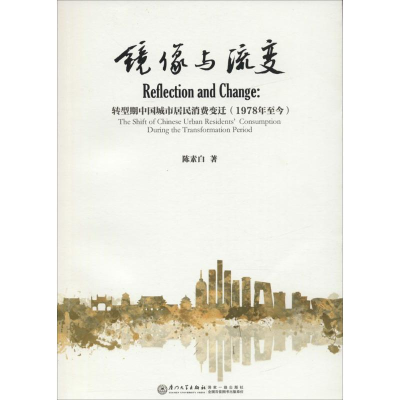 醉染图书镜像与流变97875615621