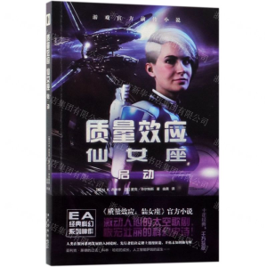 [M]质量效应仙女座(启动)-9787513335447