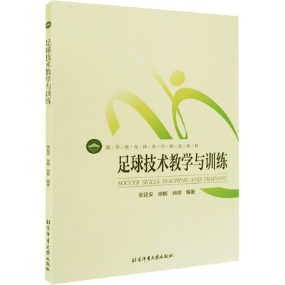 醉染图书足球技术教学与训练9787564426859