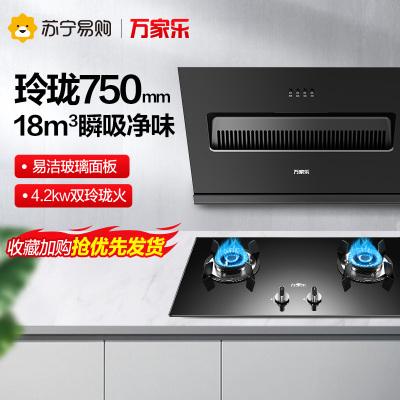 万家乐烟灶厨电套餐装18立方大风力侧吸式瞬吸净烟750m小机吸油烟机台嵌两用天然气灶AL031+KA031B
