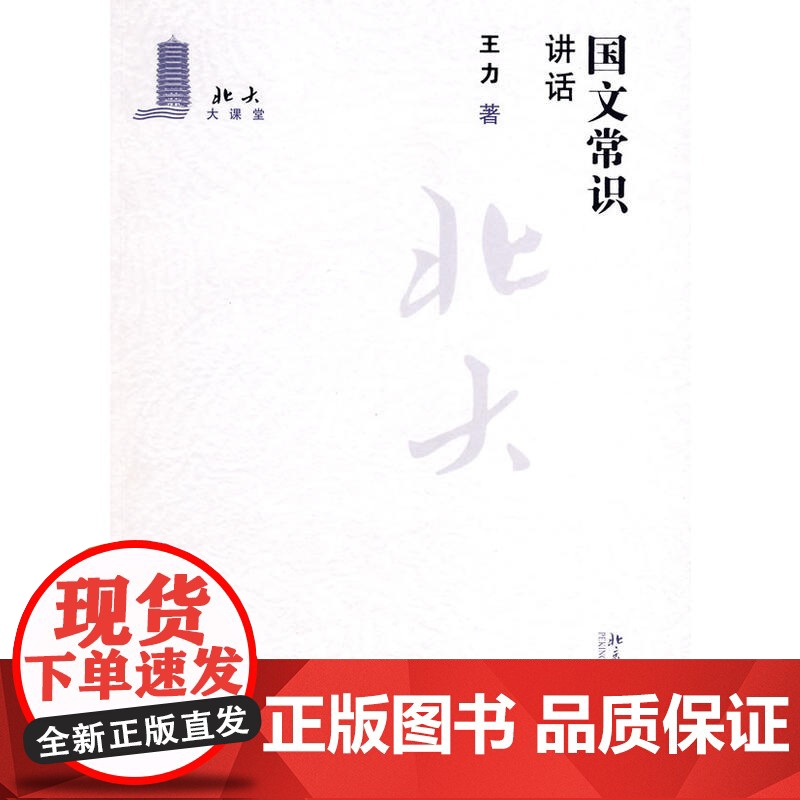 北大大课堂—国文常识讲话