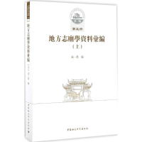 音像地方志廟学资料汇编成一农 编