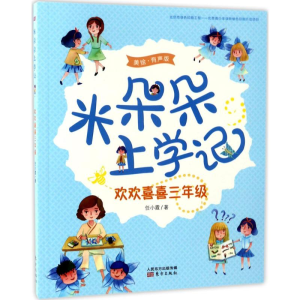 正版新书]欢欢喜喜3年级任小霞 著 著作9787506095570