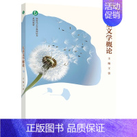 儿童文学概论 [正版]儿童文学概论 王蕾 高等院校小学教育专业、学前教育专业、语文教育专业和汉语言文学教育专业97870