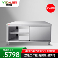 意黛斯 不锈钢双通工作柜 打荷台商用储物柜操作台双通工作台2000*700*800 YDS-3STG207 304材质