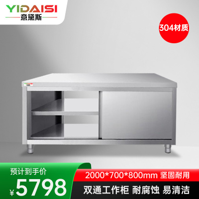 意黛斯 不锈钢双通工作柜 打荷台商用储物柜操作台双通工作台2000*700*800 YDS-3STG207 304材质