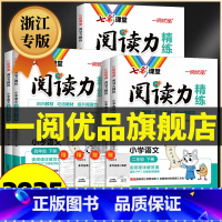 [浙江专版]语文 阅读力精练 三年级下 [正版]浙江专版 2025春七彩课堂阅读力精练一二三年级四五年级六年级下册阅读理
