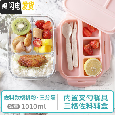 三维工匠饭盒上班族学生微波炉专用加热饭盒分隔型保鲜盒碗玻璃饭盒便当盒 [佐料款]三隔樱花粉1010