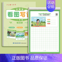 一年级看图写话字帖+练字纸(田格) [正版]看图写话一年级二年级练字帖小学生字帖每日一练上册下册专项训练语文人教版儿童楷