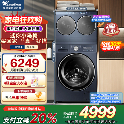小天鹅(LittleSwan)滚筒洗衣机分区洗迷你小乌梅懒人三筒洗衣机TNDD20-08AIDE+TD10VE00