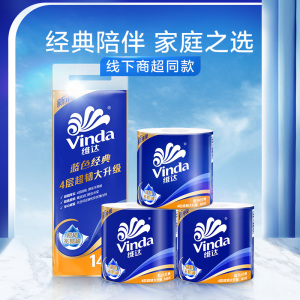 维达蓝色经典卷纸4层140g30卷卫生纸 家用实惠装有芯卷筒纸巾厕纸家用提装-新旧混发